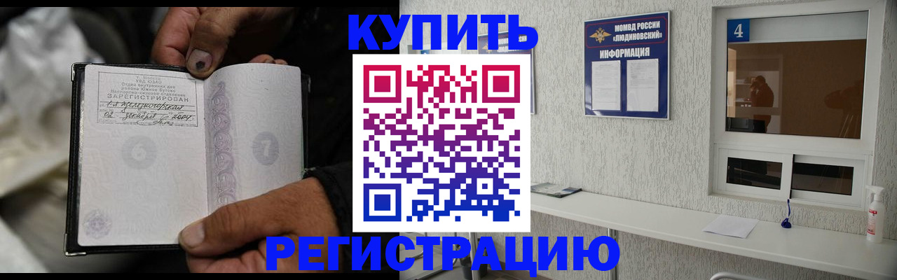 прописка для работы в Иркутской области